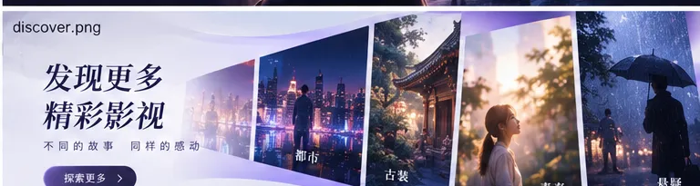 短剧精选内容封面