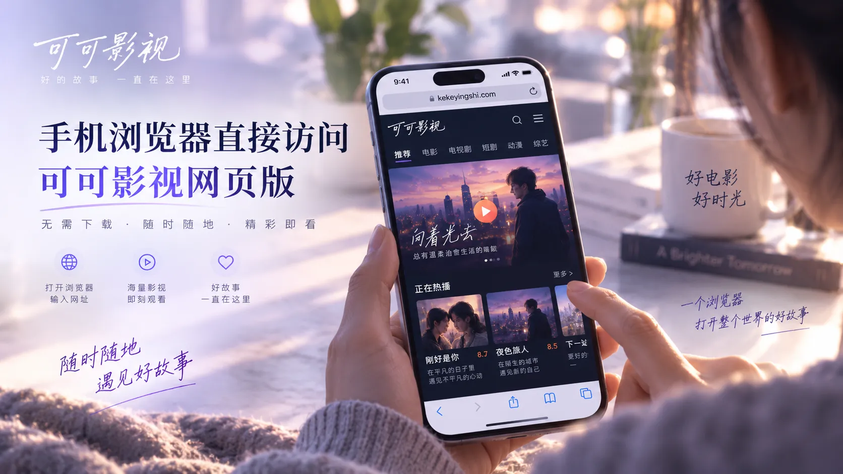 网页端观看影视内容